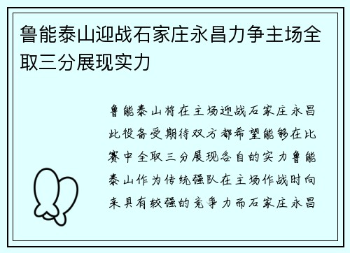 鲁能泰山迎战石家庄永昌力争主场全取三分展现实力